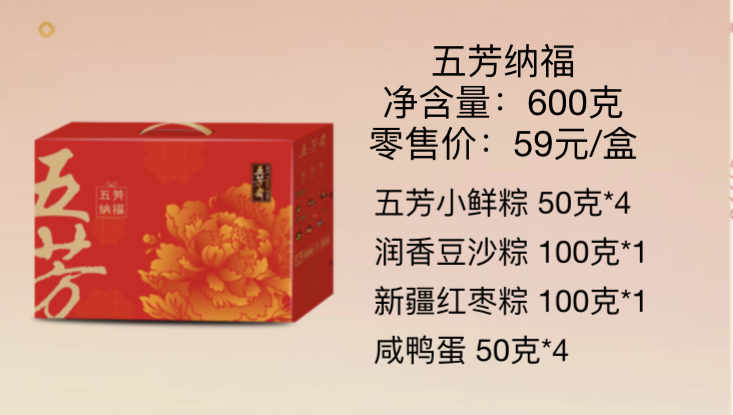 五芳纳福 59.png