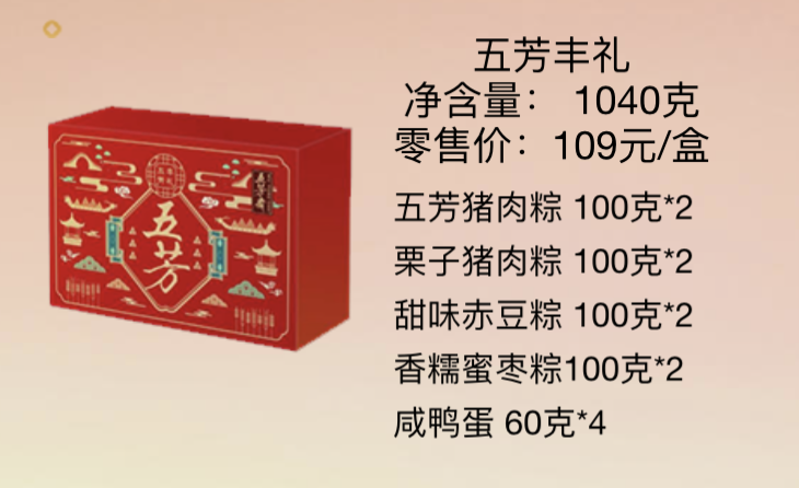 五芳丰礼 109.png