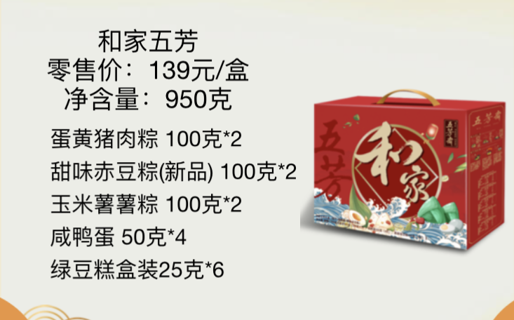 和家五芳 139元.png