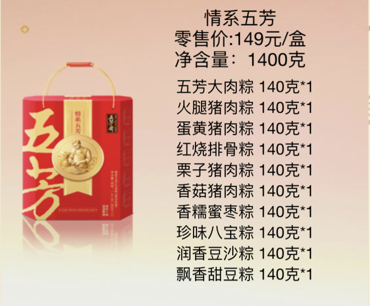 情系五芳 149.png