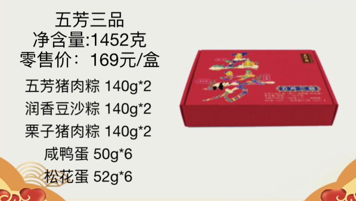 五芳三品 169.png