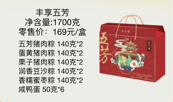 丰享五芳 169.png