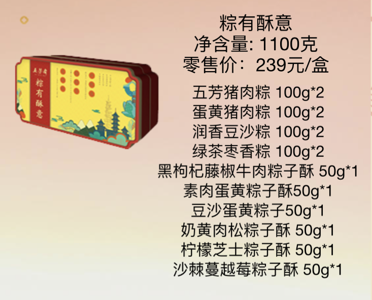 粽有酥意 239.png