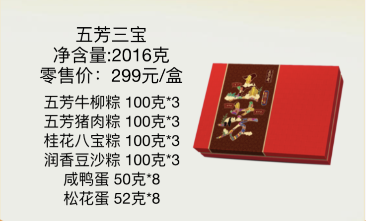 五芳三宝 299.png