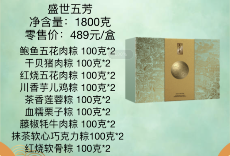 盛世五芳 489.png