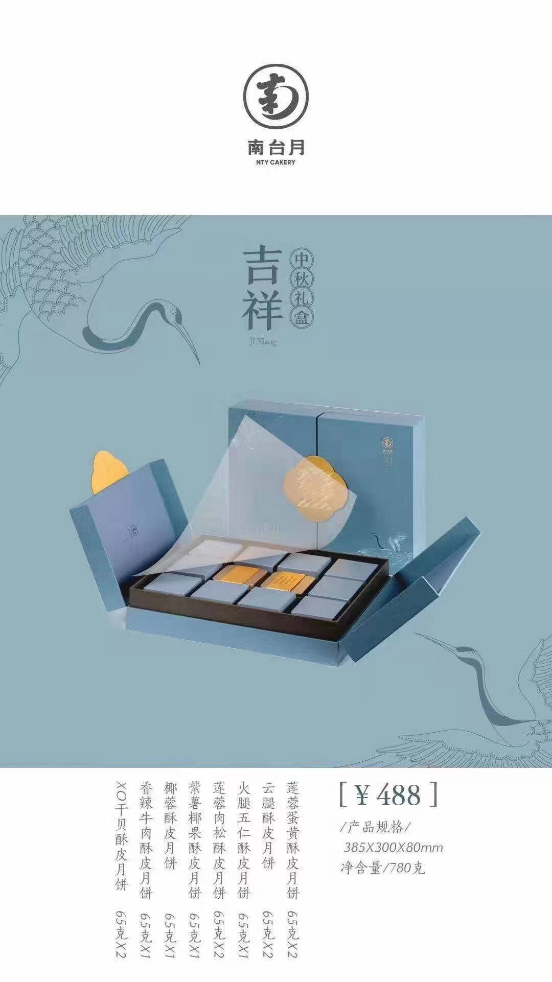 吉祥 488元.jpg