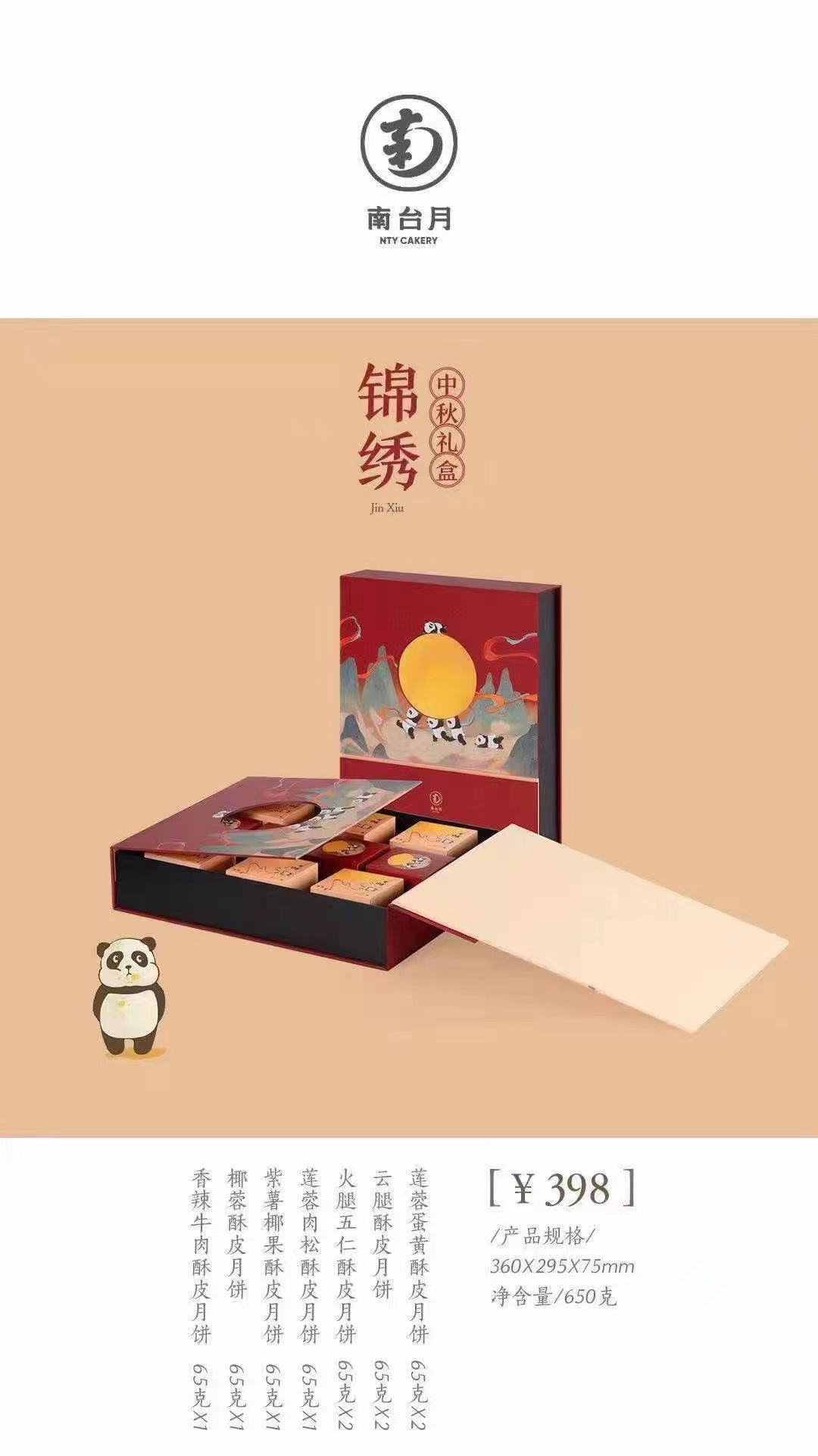 锦绣 398元.jpg