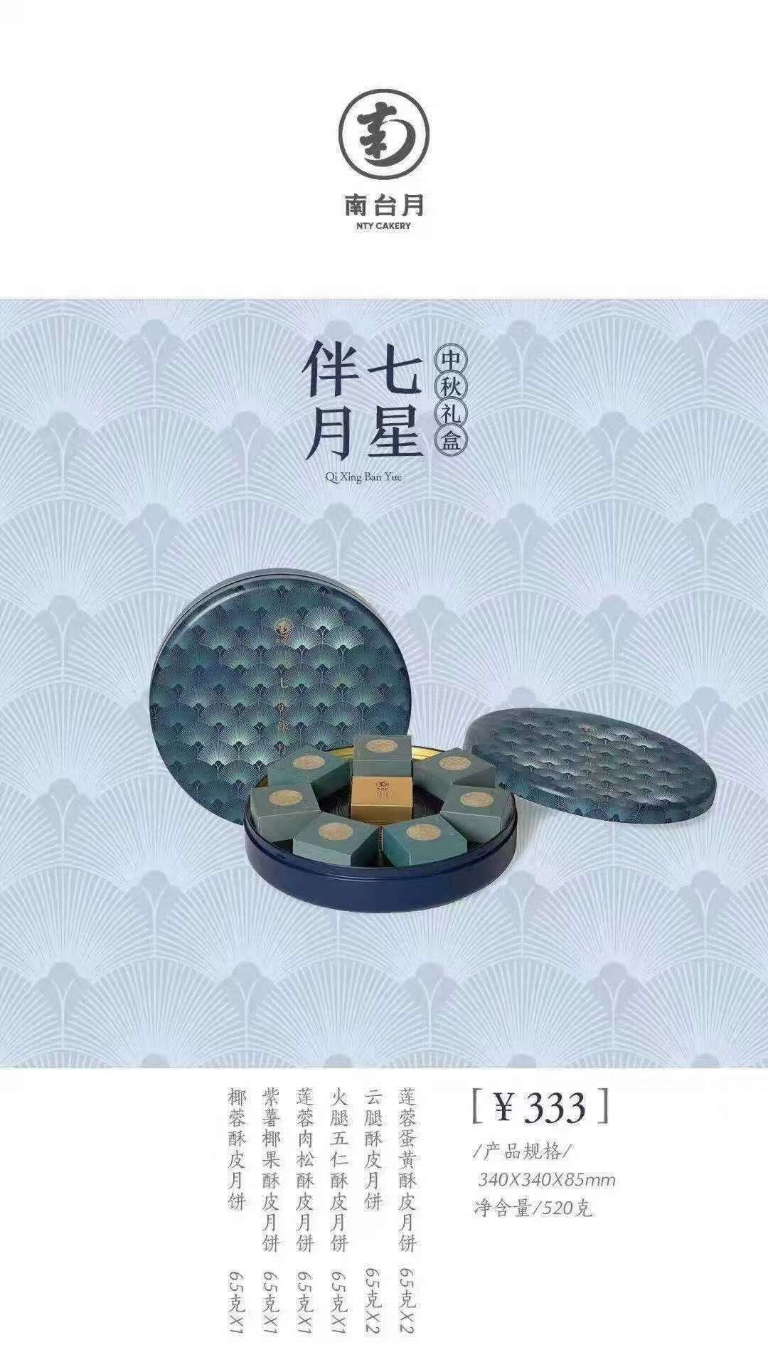 七星伴月 333元.jpg