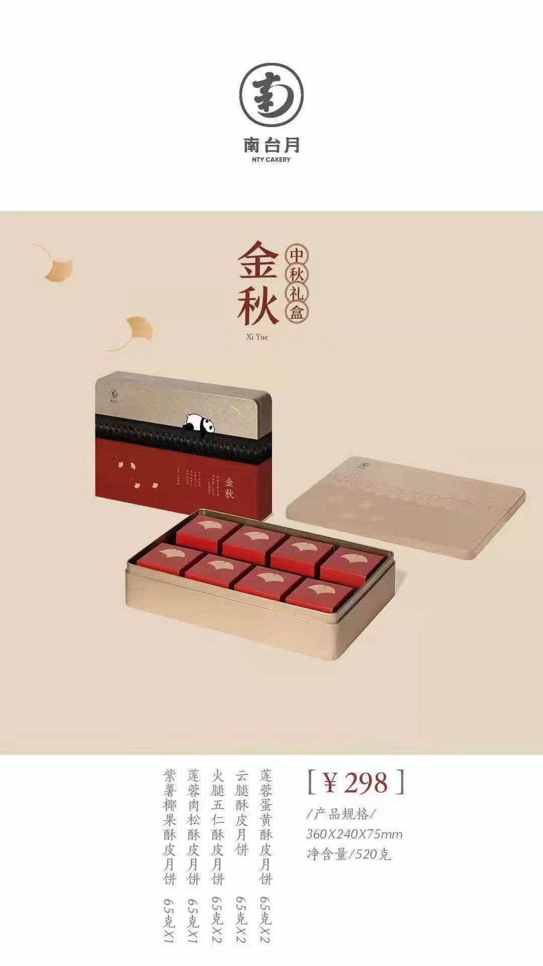 金秋 298元.jpg