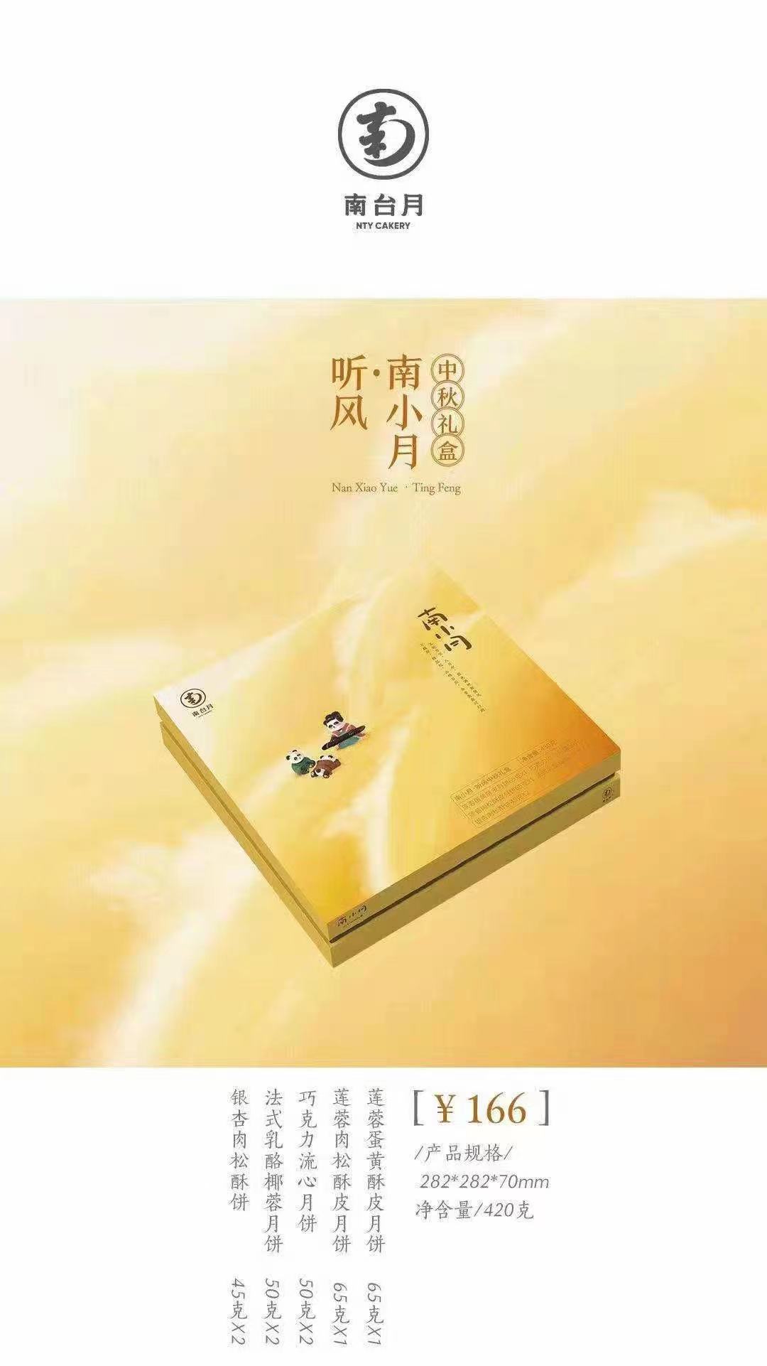 南小月 166元.jpg