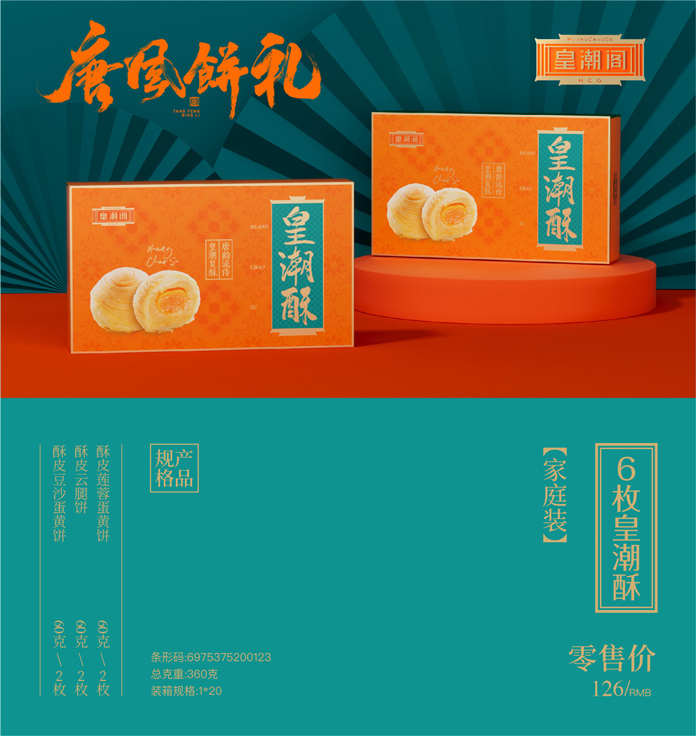 126 6枚皇潮酥.jpg