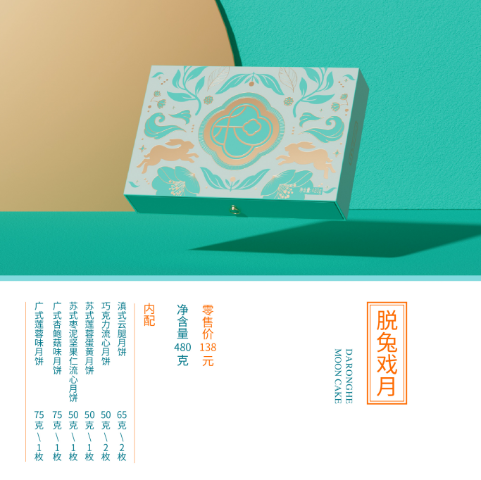 138脱兔戏月1.png